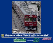 阪急 6000系 (神戸線・旧塗装・6024編成) 増結用先頭車2両セット (動力