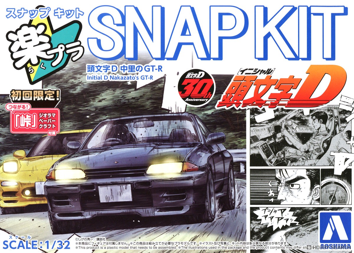 頭文字D 中里のGT-R (プラモデル) - ホビーサーチ カーモデル