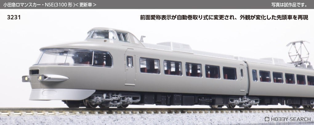 小田急ロマンスカー・NSE (3100形) ＜更新車＞ 11両セット (11両セット