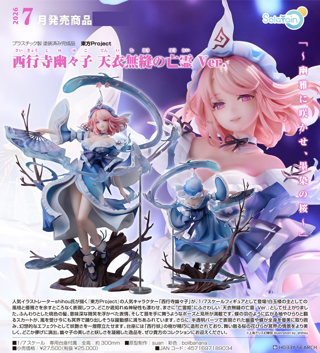 特典付】西行寺幽々子 天衣無縫の亡霊 Ver. (フィギュア) - ホビー