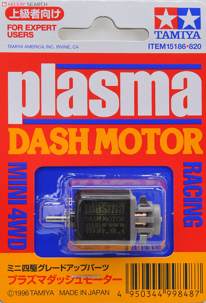 GP186 プラズマダッシュモーター (ミニ四駆) - ホビーサーチ ミニ四駆他