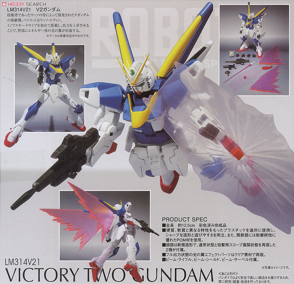 ROBOT魂 ＜ SIDE MS ＞ V2ガンダム (完成品) - ホビーサーチ ロボット