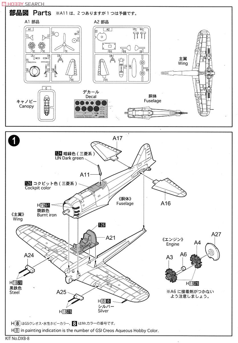 零式艦上戦闘機 五二丙型 (プラモデル) - ホビーサーチ ミリタリープラモ