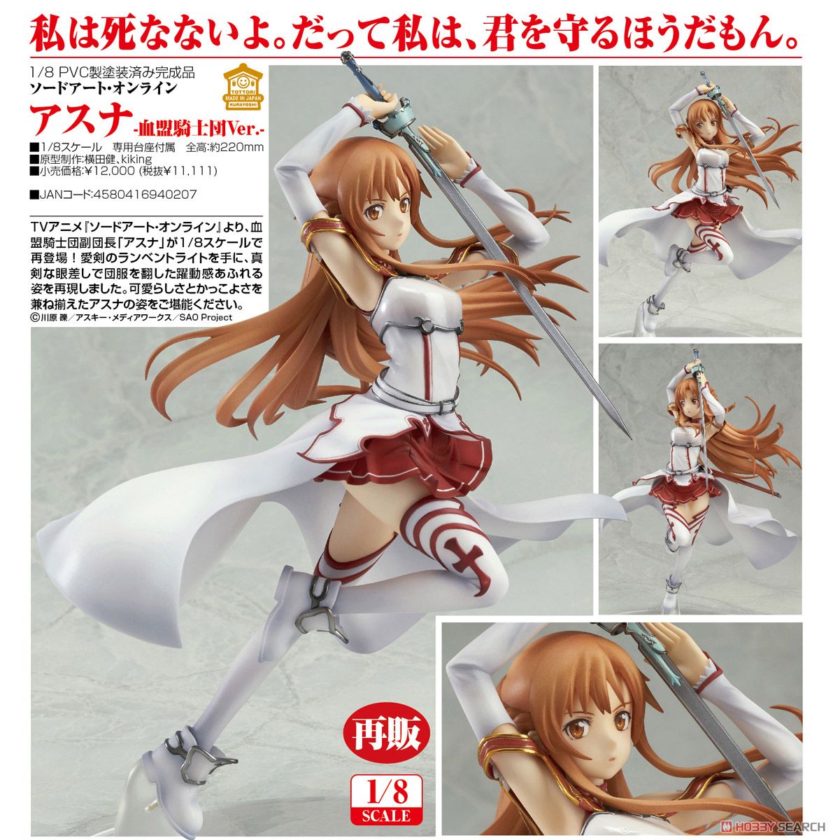 アスナ-血盟騎士団Ver.- (フィギュア) - ホビーサーチ フィギュア