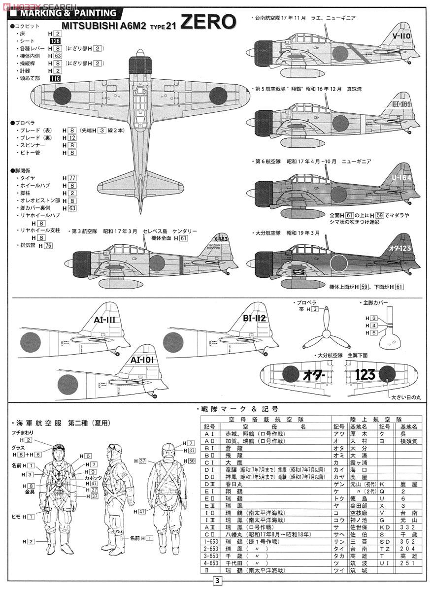 零戦 21型 爆装タイプ (プラモデル) - ホビーサーチ ミリタリープラモ