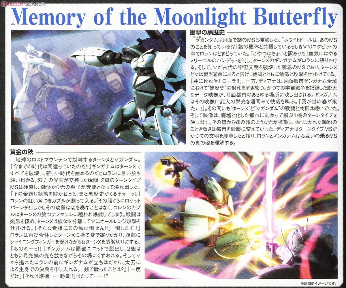 MG ターンエックス (ガンプラ) - ホビーサーチ ガンプラ他