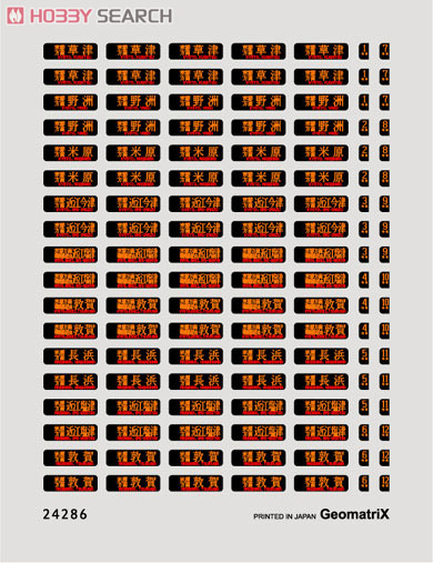 行先板 京都 - 神戸 / 京都 - 播州赤穂 行先板 京都 - 神戸 / 京都