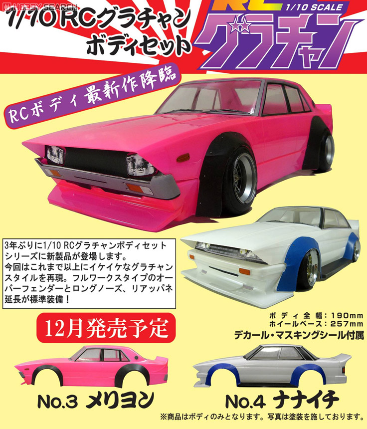 ナナイチ (ラジコン) - ホビーサーチ ミニ四駆他