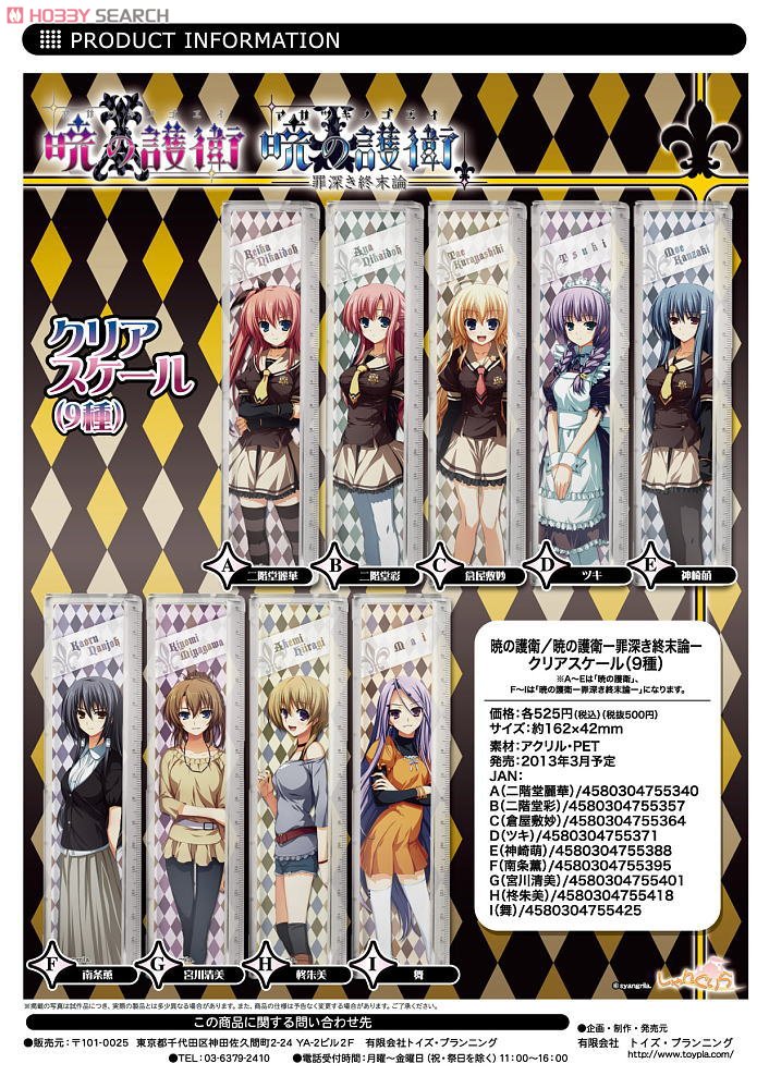 Akatsuki no Goei Clear Scale E (Kanzaki Moe) (Anime Toy