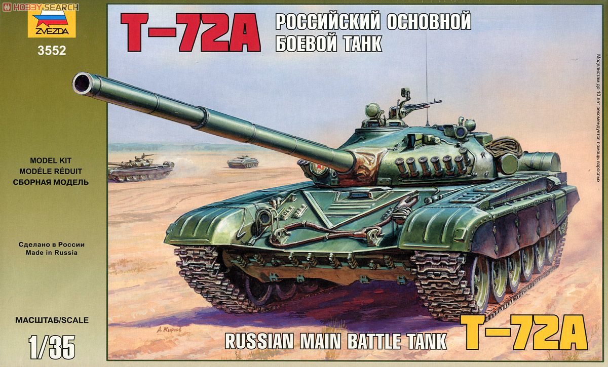 T-72 ロシア主力戦車 (プラモデル) - ホビーサーチ ミリタリープラモ