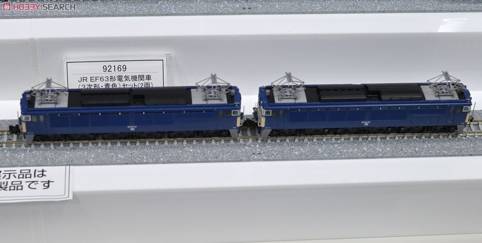 JR EF63形 電気機関車 (3次形・青色) (2両セット) (鉄道模型) - ホビー