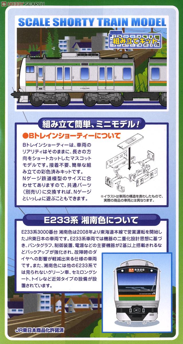 Bトレインショーティー E233系 湘南色 (2両セット) (鉄道模型