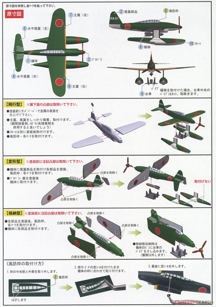 晴嵐 特殊攻撃機 (プラモデル) - ホビーサーチ ミリタリープラモ