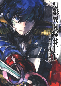 劇場版「ペルソナ3」公式イラスト&原画集 Amazon.co.jp: 劇場版