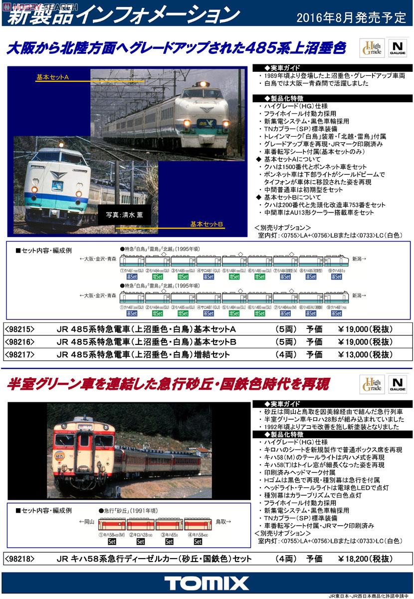 JR 485系特急電車 (上沼垂色・白鳥) 基本セットA (基本A・5両セット