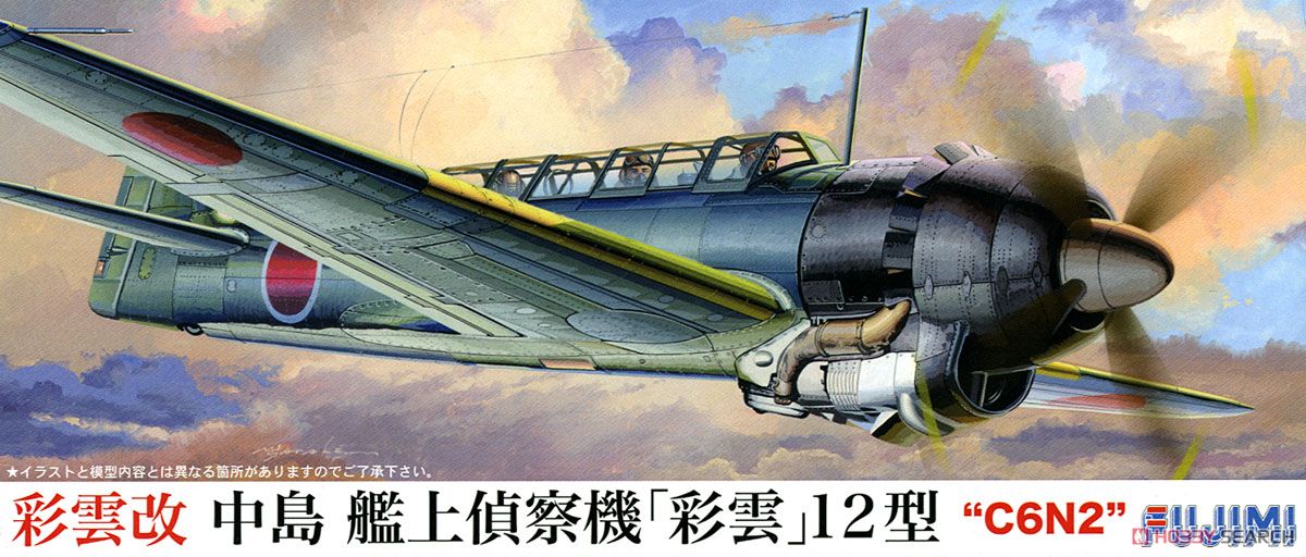 中島艦上偵察機 彩雲 改 (プラモデル) - ホビーサーチ ミリタリープラモ