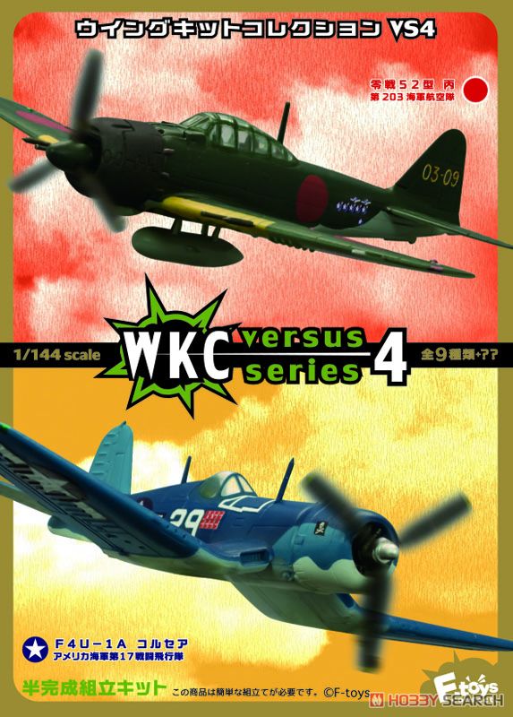 ウイングキットコレクション VS4 10個セット (食玩) - ホビーサーチ
