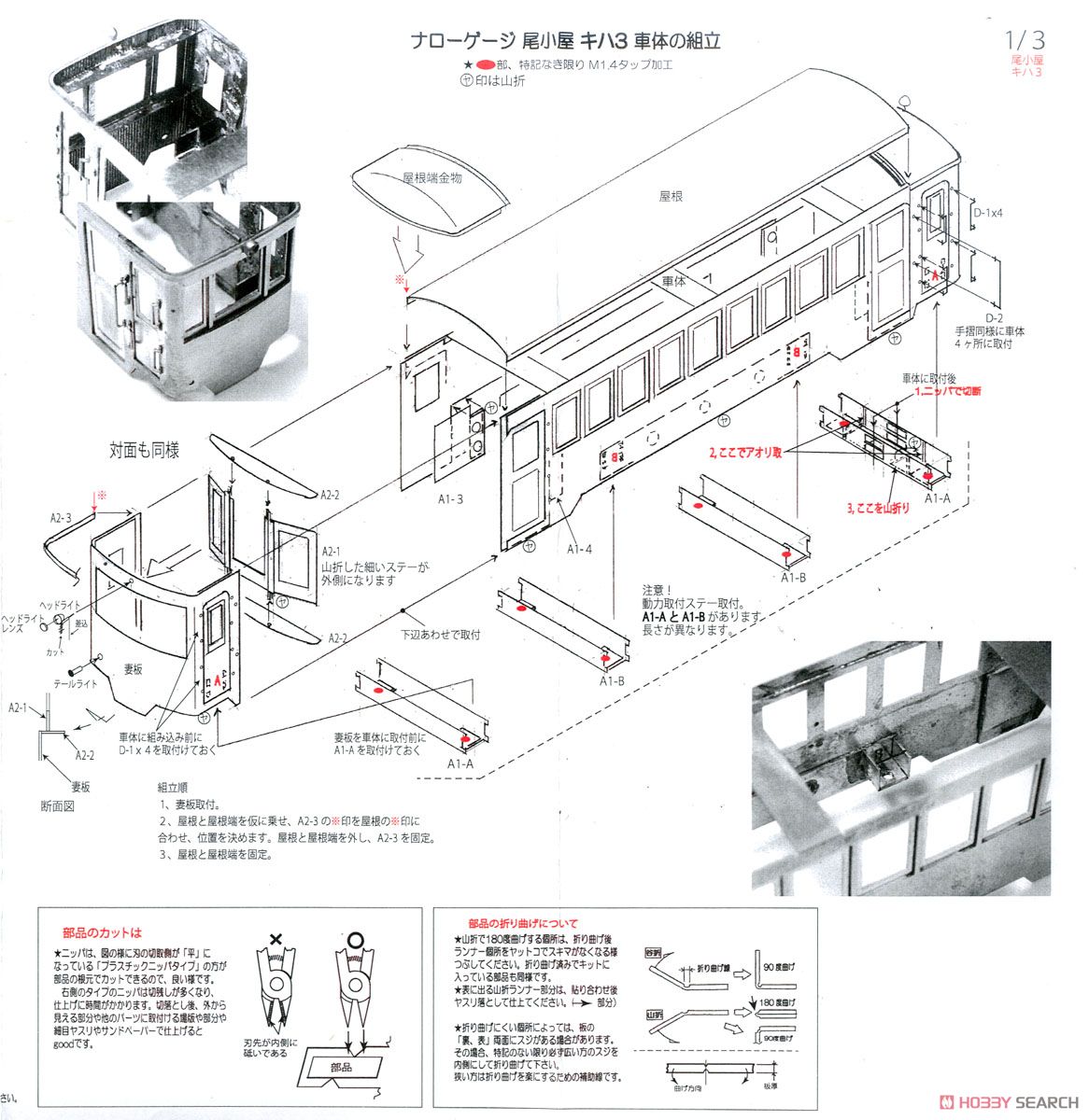 HOナロー) 尾小屋鉄道 キハ3 気動車 (組み立てキット) (鉄道模型