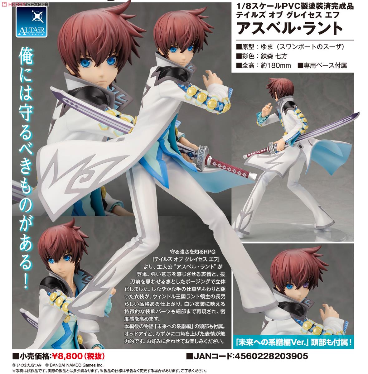 アスベル・ラント (フィギュア) - ホビーサーチ フィギュア
