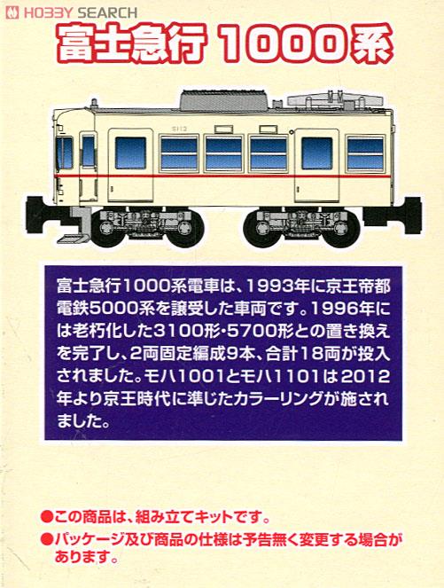Bトレインショーティー 富士急行1000系(京王5000系リバイバルカラー