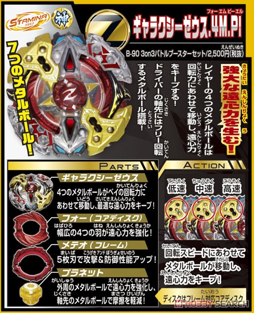 ベイブレード バースト B-90 3on3 バトルブースターセット (スポーツ