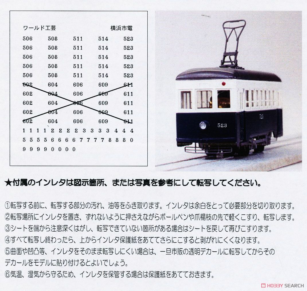 特別企画品】 横浜市電 500型 電車 (クリーム/紺色仕様) (塗装済み完成