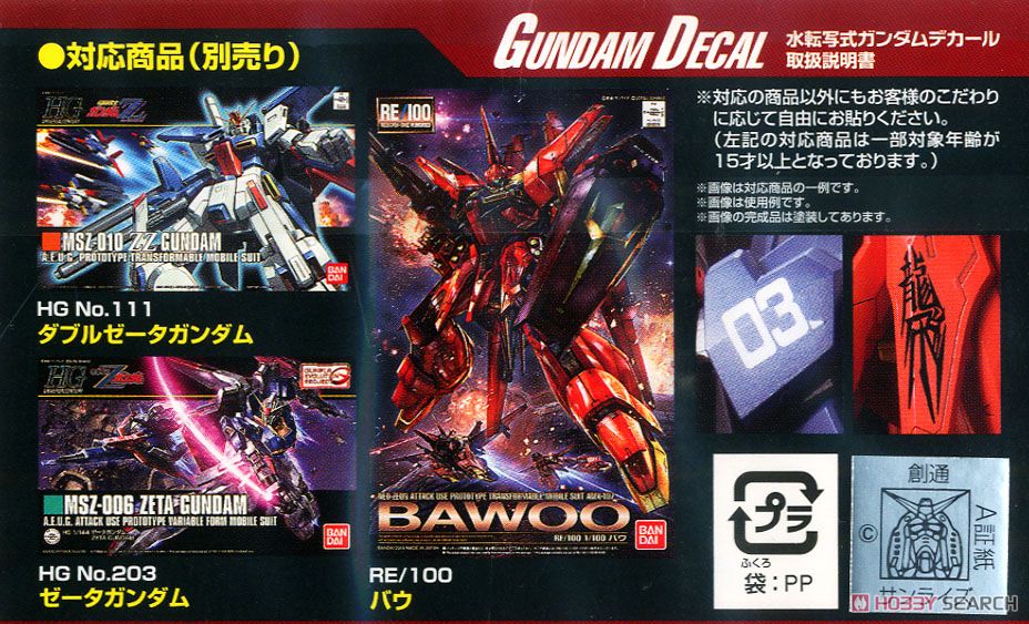 ガンダムデカール (HGUC) 機動戦士Zガンダム・ガンダムZZ汎用 1