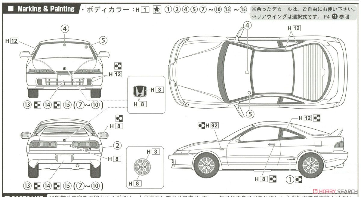 ホンダ インテグラ タイプR (DC2) `95 (プラモデル) - ホビーサーチ