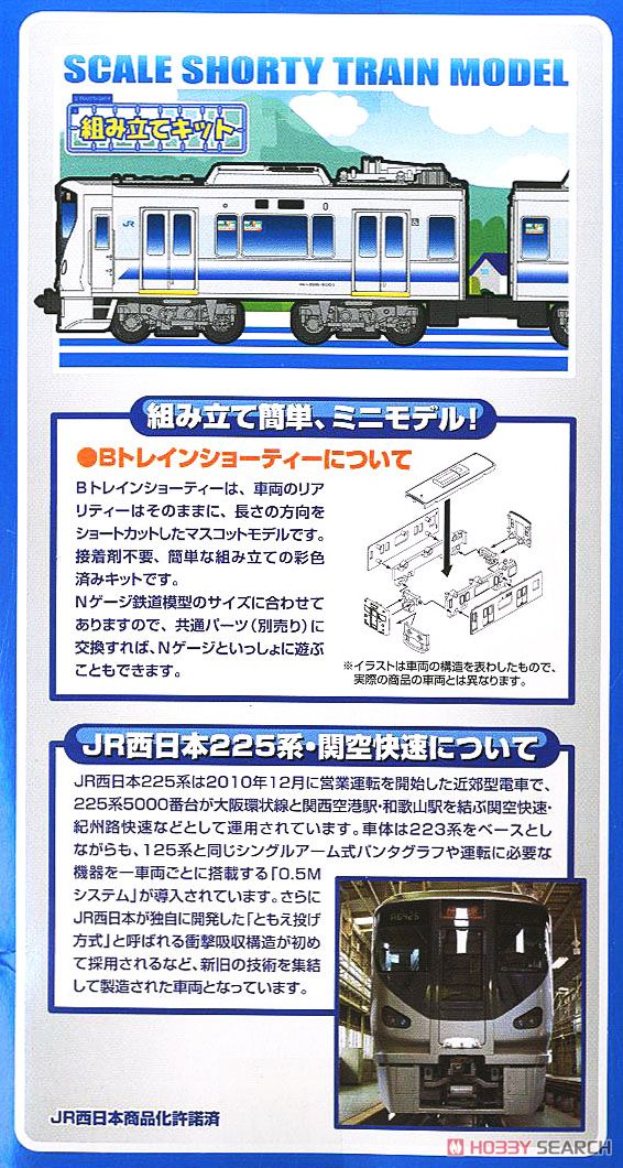 Bトレインショーティー JR西日本 225系 関空快速 (2両セット) (鉄道