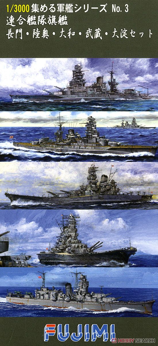 連合艦隊旗艦 長門・陸奥・大和・武蔵・大淀セット (プラモデル