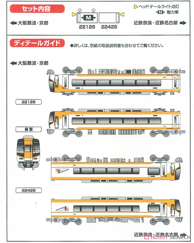 近鉄 22000系 ACE (リニューアル車) 基本2両編成セット (動力付き