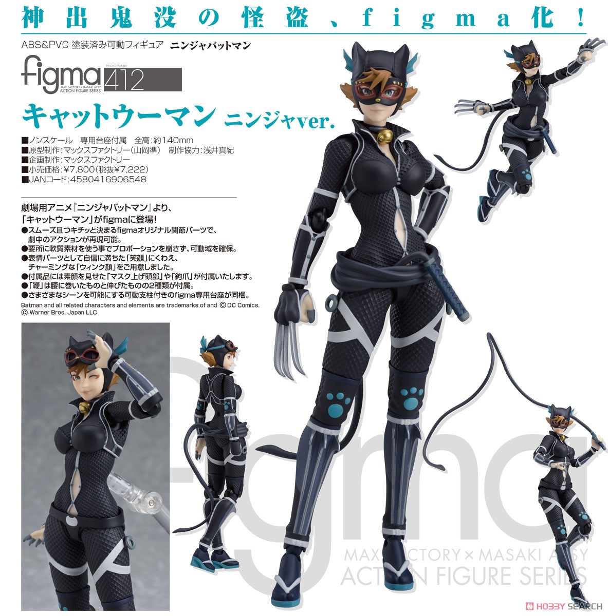 figma キャットウーマン ニンジャver. (完成品) - ホビーサーチ