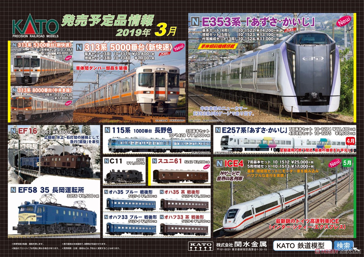 313系8000番台 (中央本線) 3両セット (3両セット) (鉄道模型) - ホビー