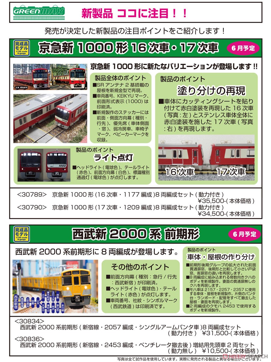 京急 新1000形 (17次車・1209編成) 8輛編成セット (動力付き) (8両