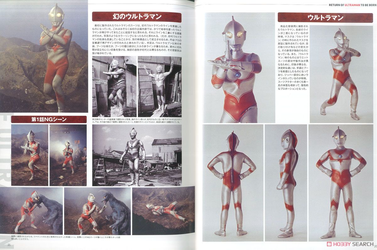 エンターテインメントアーカイブ 帰ってきたウルトラマン (書籍