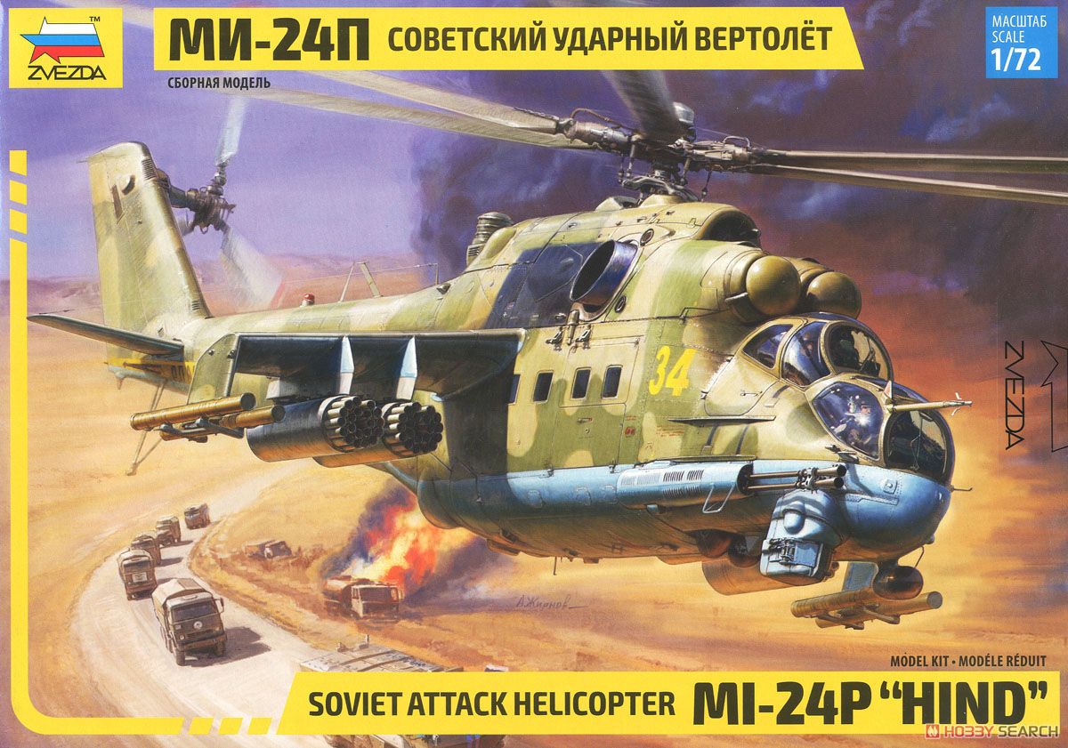 MIL Mi-24P (プラモデル) - ホビーサーチ ミリタリープラモ