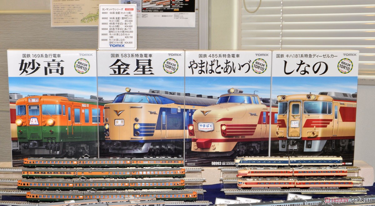 限定品】 国鉄 485系特急電車 (やまばと・あいづ) セット (9両セット