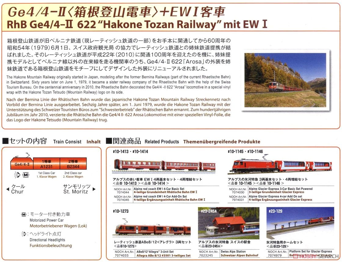 特別企画品】 Ge4/4-II ＜箱根登山電車＞＋EWI客車 3両セット (3両