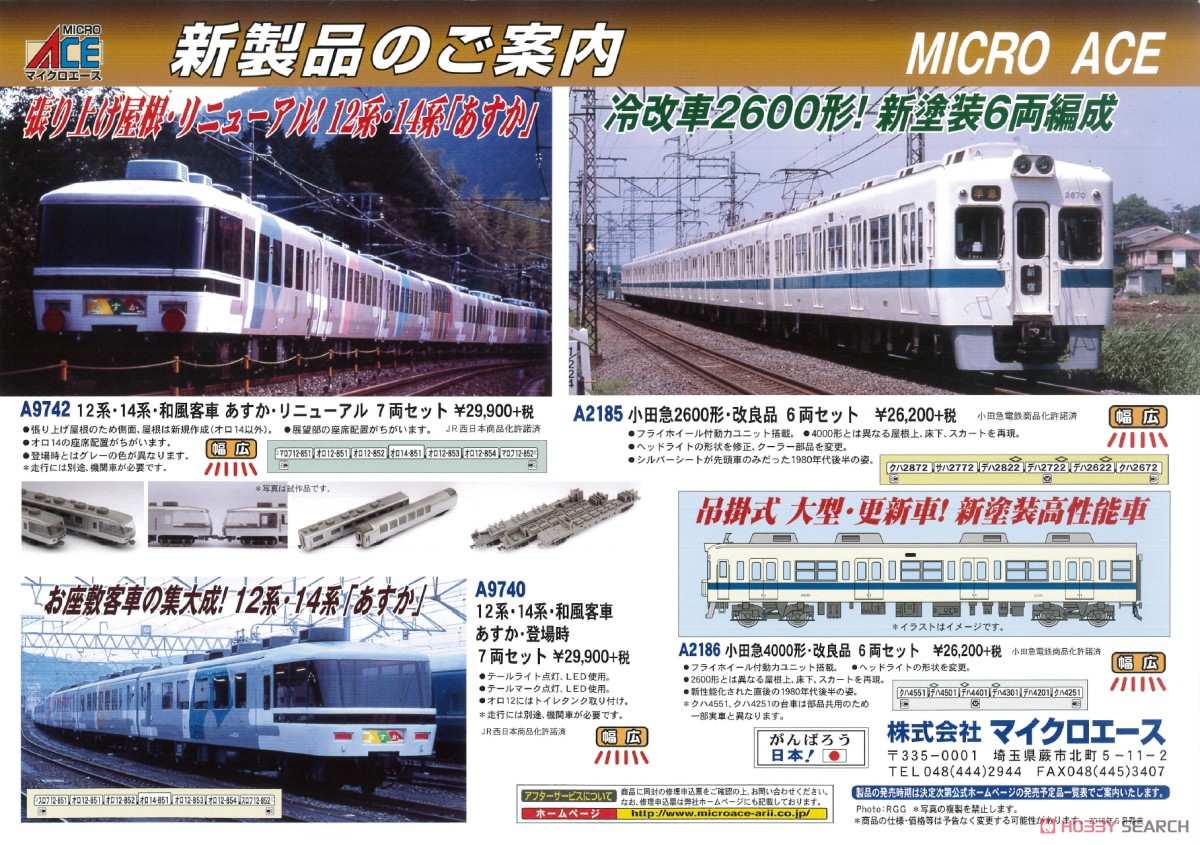12系・14系 和風客車 あすか 登場時 (7両セット) (鉄道模型) - ホビー