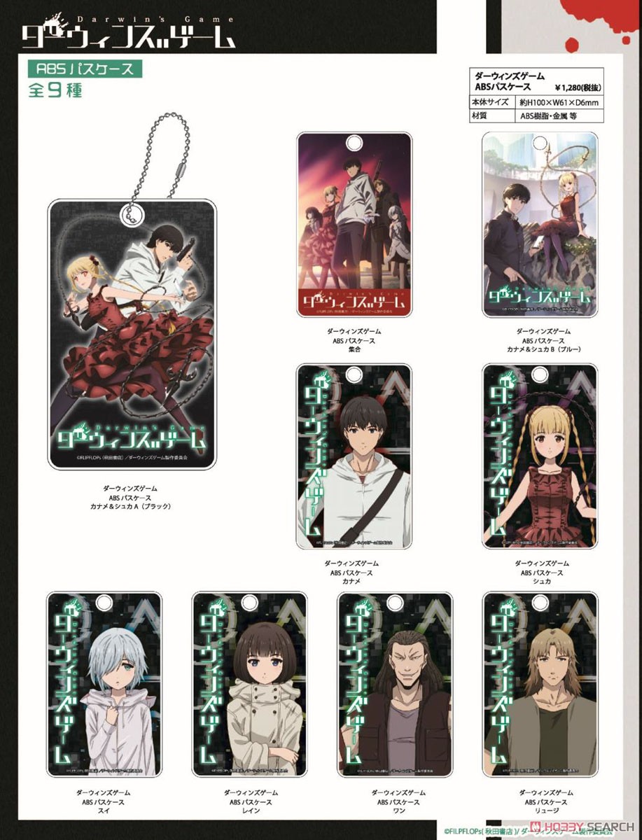 ダーウィンズゲーム ABSパスケース カナメ＆シュカ B (ブルー