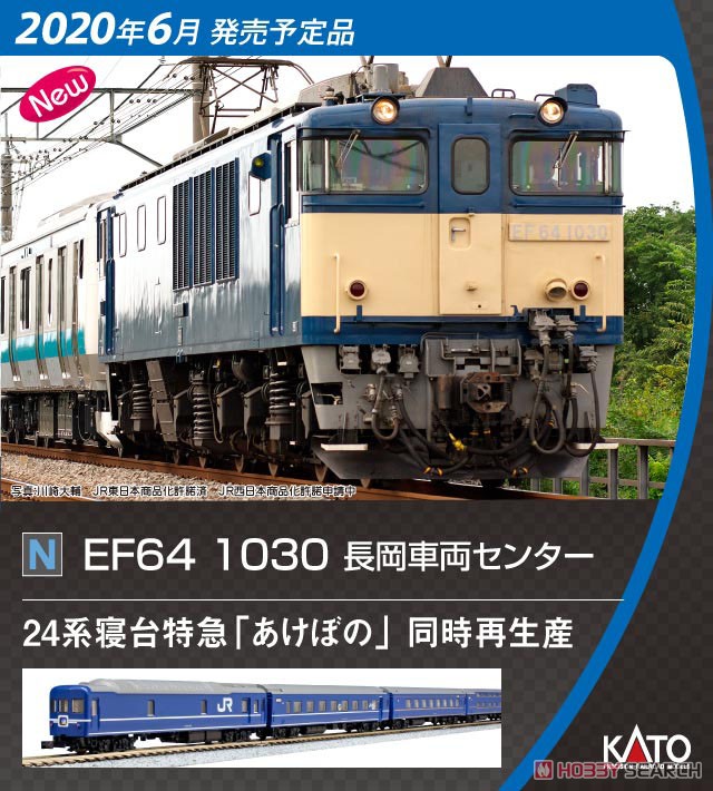 EF64-1030 長岡車両センター (鉄道模型) - ホビーサーチ 鉄道模型 N