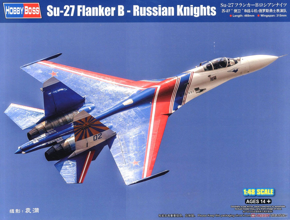 Su-27 フランカーB ロシアンナイツ (プラモデル) - ホビーサーチ