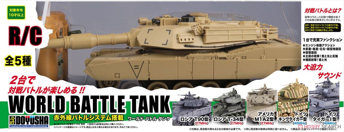 RC ワールドバトルタンク (赤外線バトルシステム搭載) アメリカ M1A2型