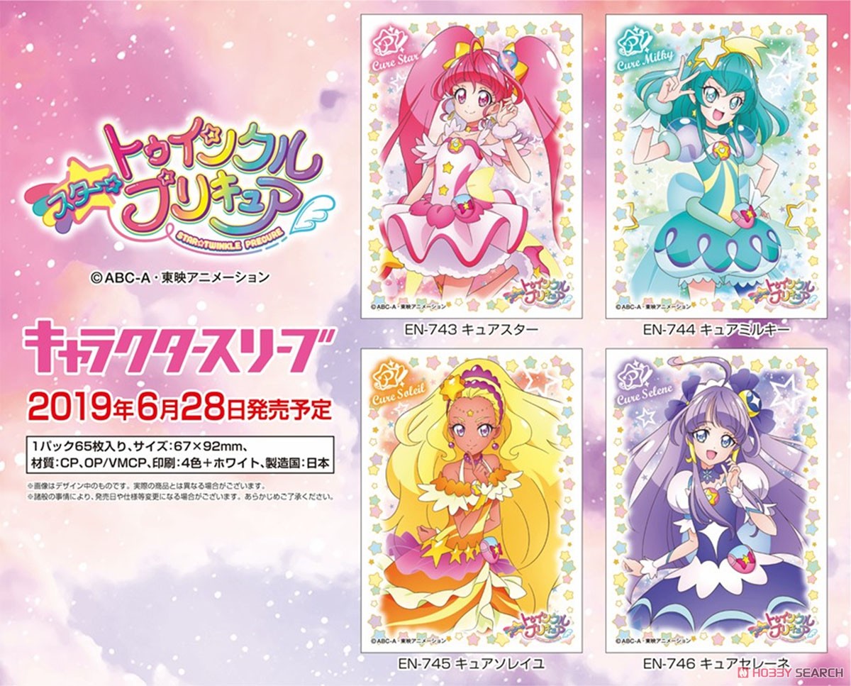 キャラクタースリーブ スター☆トゥインクルプリキュア キュアセレーネ
