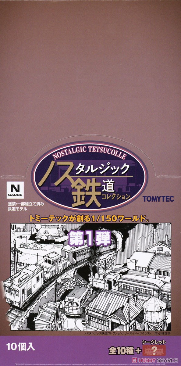 ノスタルジック鉄道コレクション 第1弾 (10個入) (鉄道模型) - ホビー