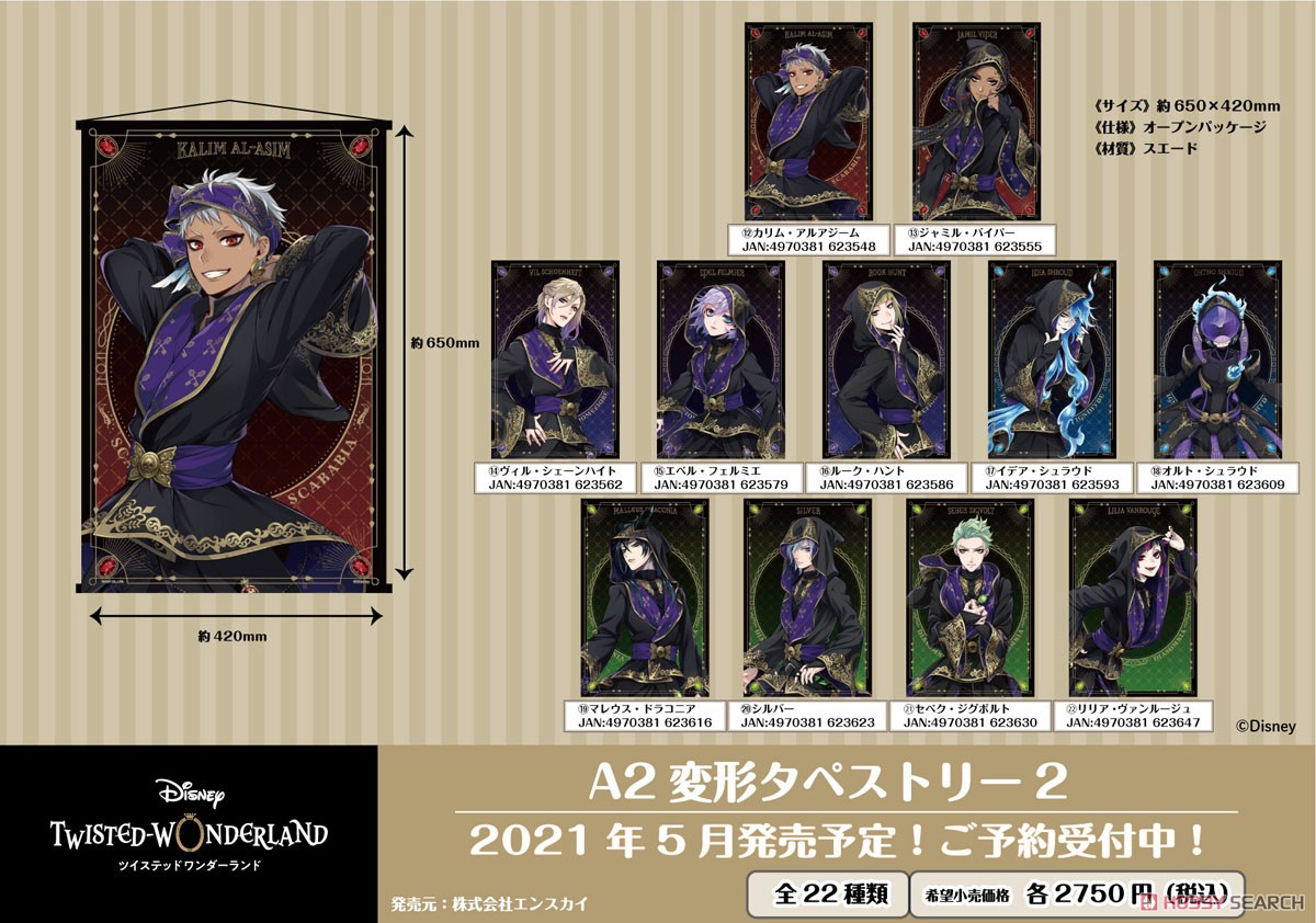 ディズニー ツイステッドワンダーランド A2変形タペストリー2 (18