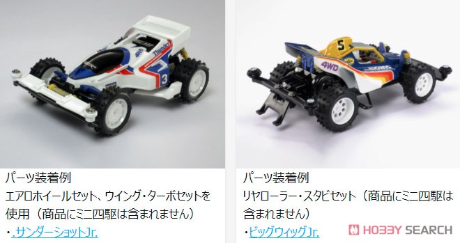 グレードアップパーツセット クラシック Vol.2 (ミニ四駆) - ホビー