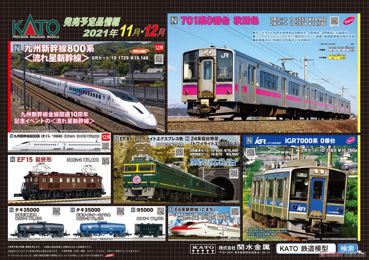 701系0番台 秋田色 3両セット (3両セット) (鉄道模型) - ホビーサーチ