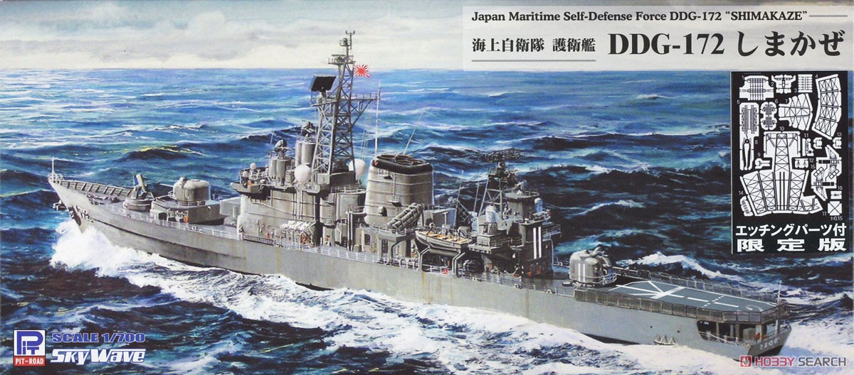 海上自衛隊 護衛艦 DDG-172 しまかぜ エッチングパーツ付き