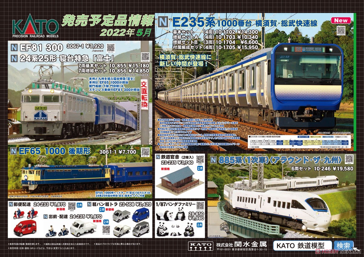 E235系1000番台 横須賀線・総武快速線 増結セットB (3両) (増結・3両